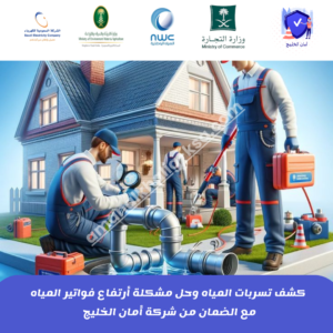 أفضل شركة كشف تسربات المياه بالرياض