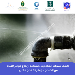 أفضل شركة كشف تسربات المياه بالرياض