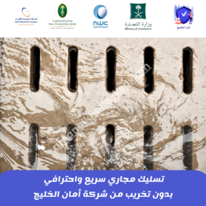 شركة تسليك مجاري بالرياض 
