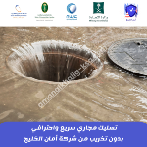 شركة تسليك مجاري بالرياض 